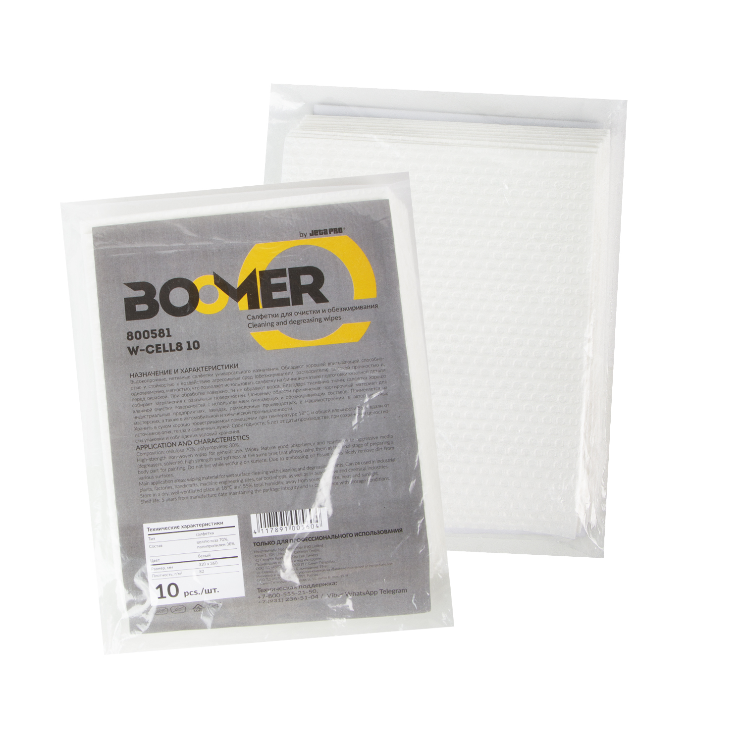 Салфетка для обезжиривания BOOMER W-CELL8 ,целлюлоза/полипропилен 82 г/м²,32х36см.белые(10шт)