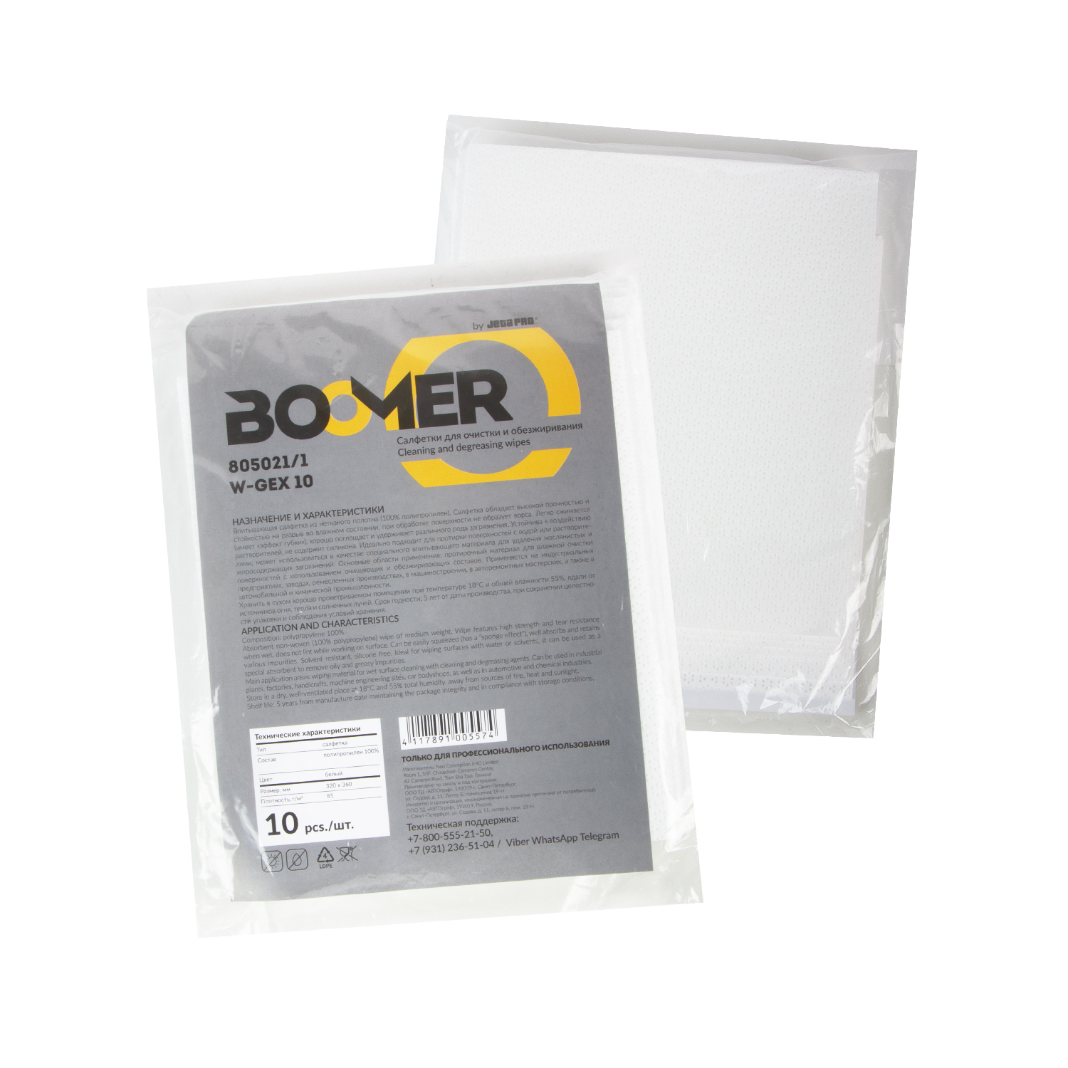 Салфетка для обезжиривания BOOMER W-GEX 10,полипропилен 85 г/м², 32х36см.белые(10шт)