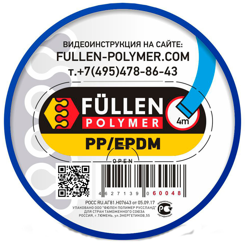Профиль плоский синий  PP/EPDM 4м 8х2мм FULLEN POLYMER