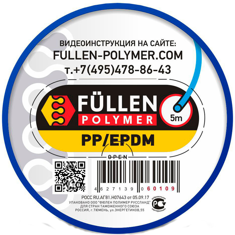 Профиль круглый синий PP/EPDM 5м 3мм FULLEN POLYMER